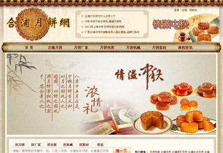 合浦月饼在线seo优化网